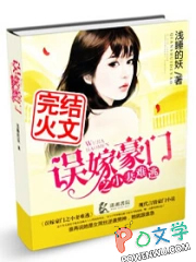 误嫁豪门